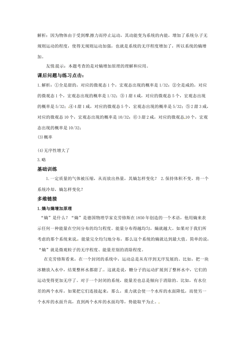 高中物理 热力学第二定律的微观解释教案 新人教版选修3_第2页