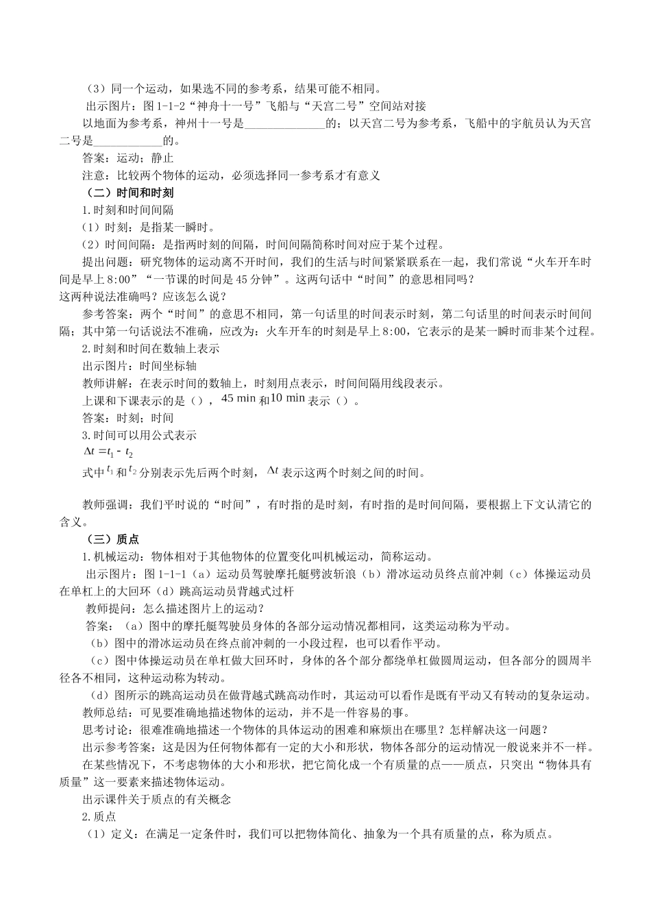 高中物理 第一章 描述运动的基本概念 1 参考系 时间 质点教案 教科版必修第一册-教科版高一第一册物理教案_第2页