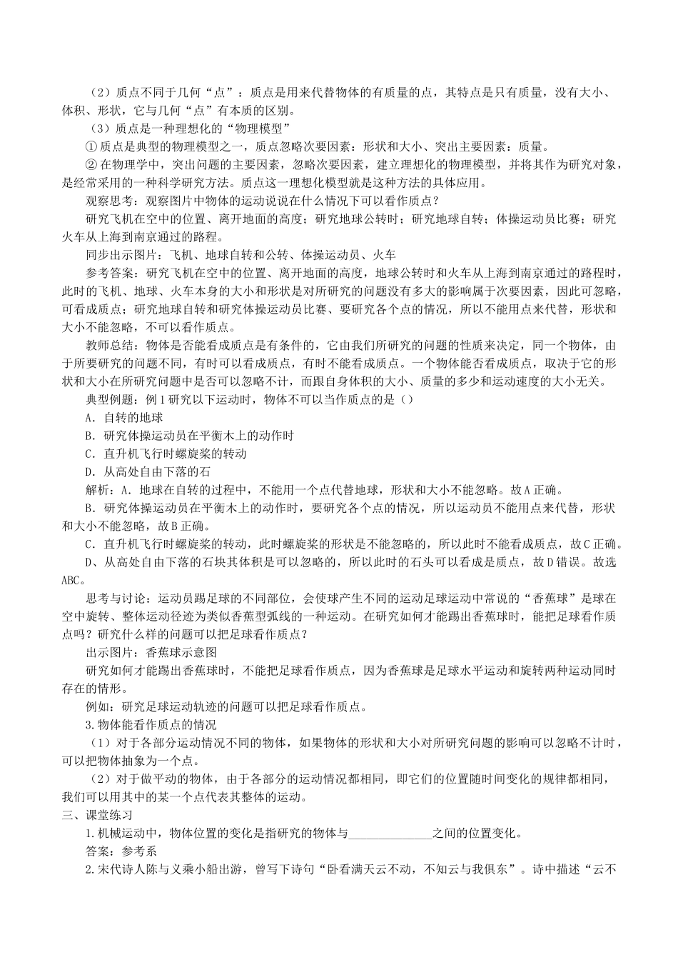 高中物理 第一章 描述运动的基本概念 1 参考系 时间 质点教案 教科版必修第一册-教科版高一第一册物理教案_第3页