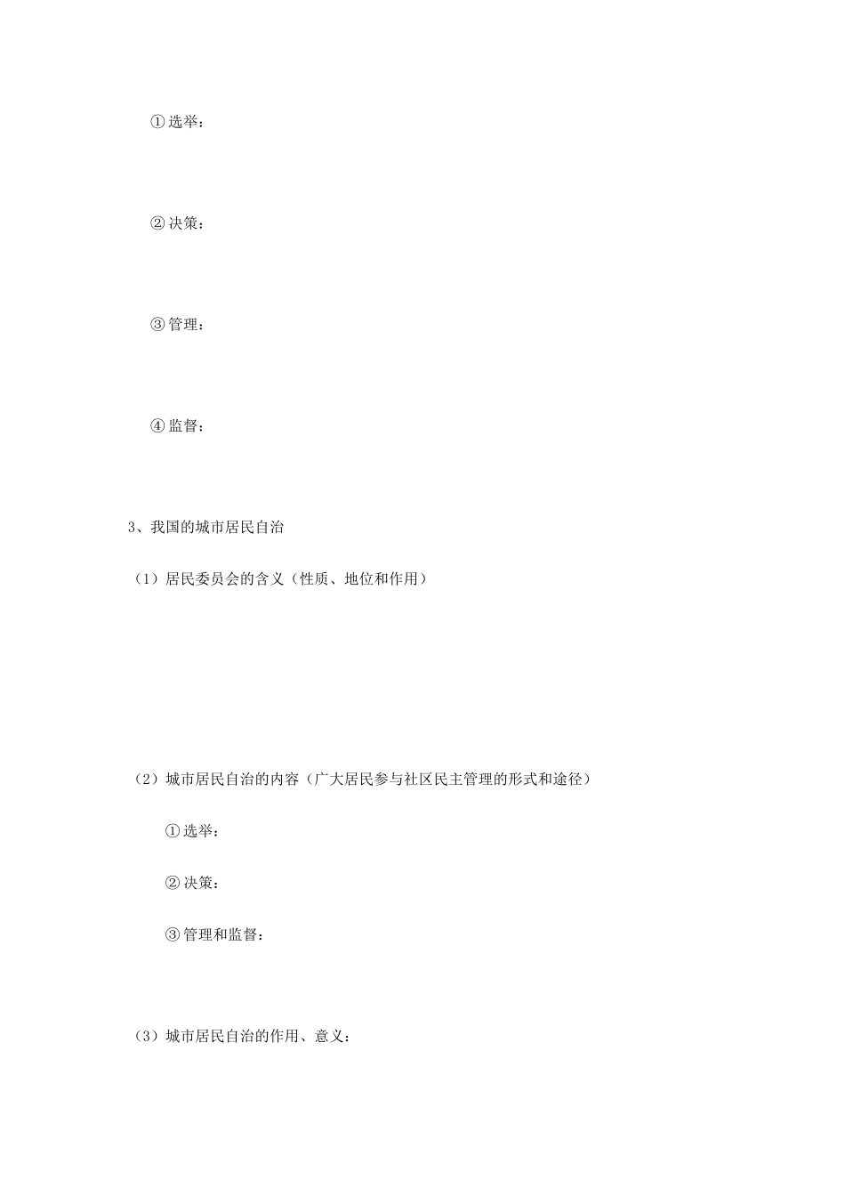 高中政治：新人教版必修2学案之《民主管理：共创幸福生活》_第2页