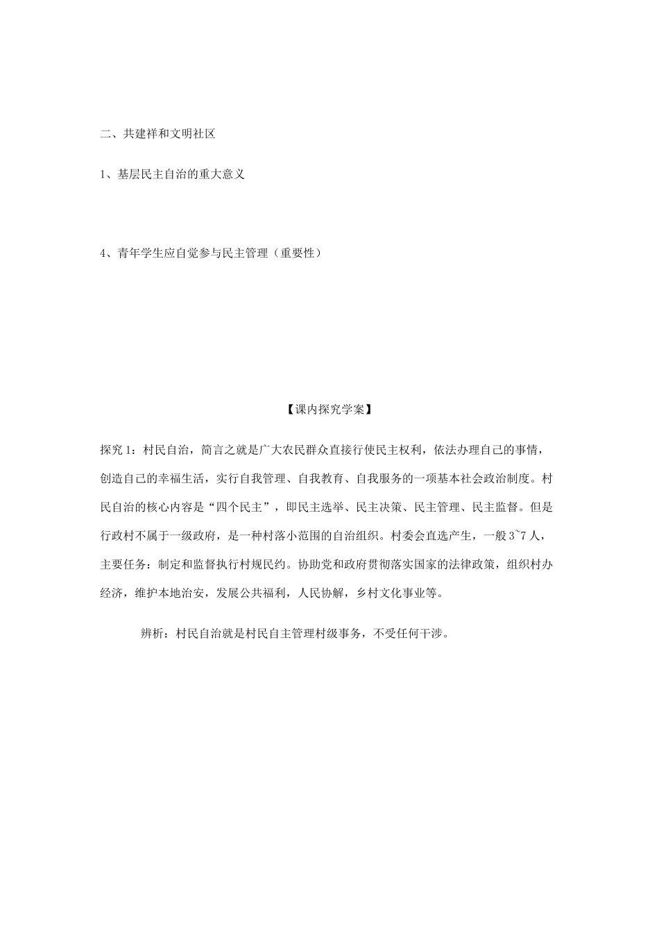 高中政治：新人教版必修2学案之《民主管理：共创幸福生活》_第3页