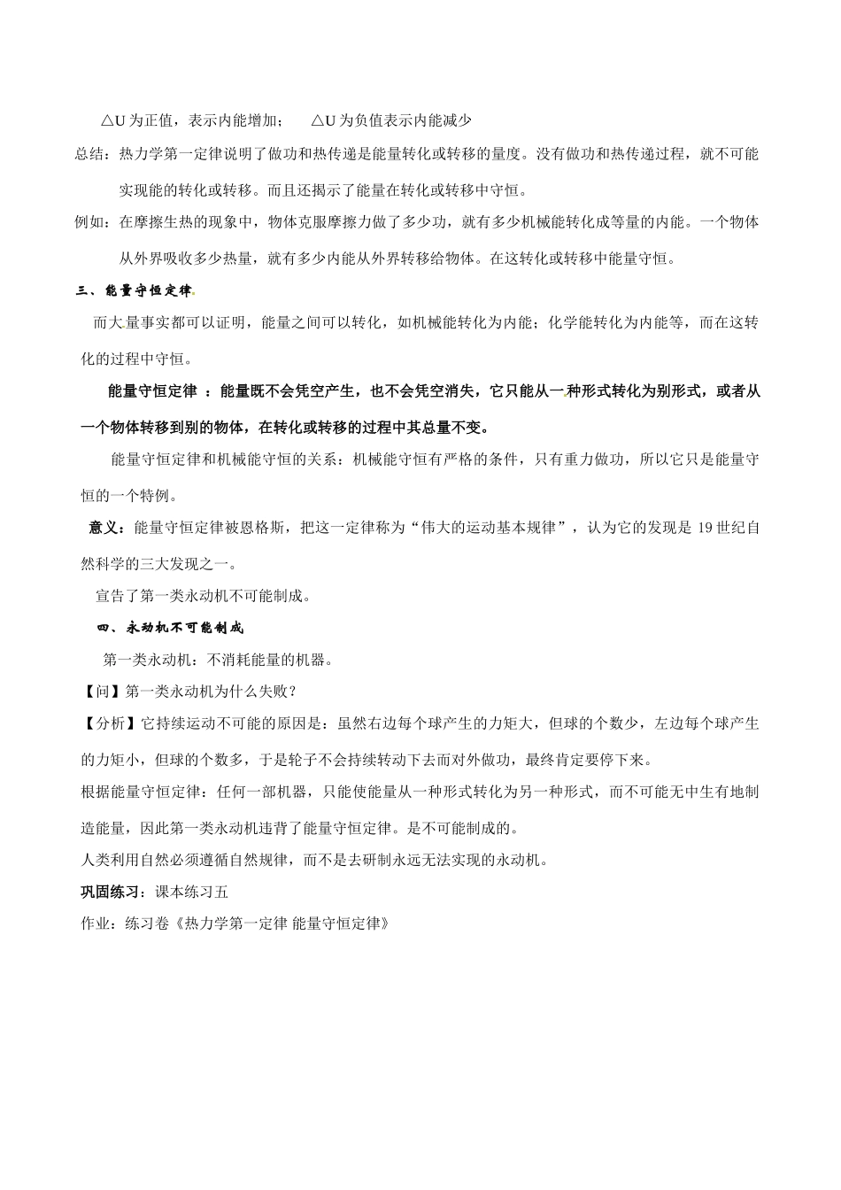 高中物理 热力学第一定律 能量守恒定律教案 新人教版选修3_第2页