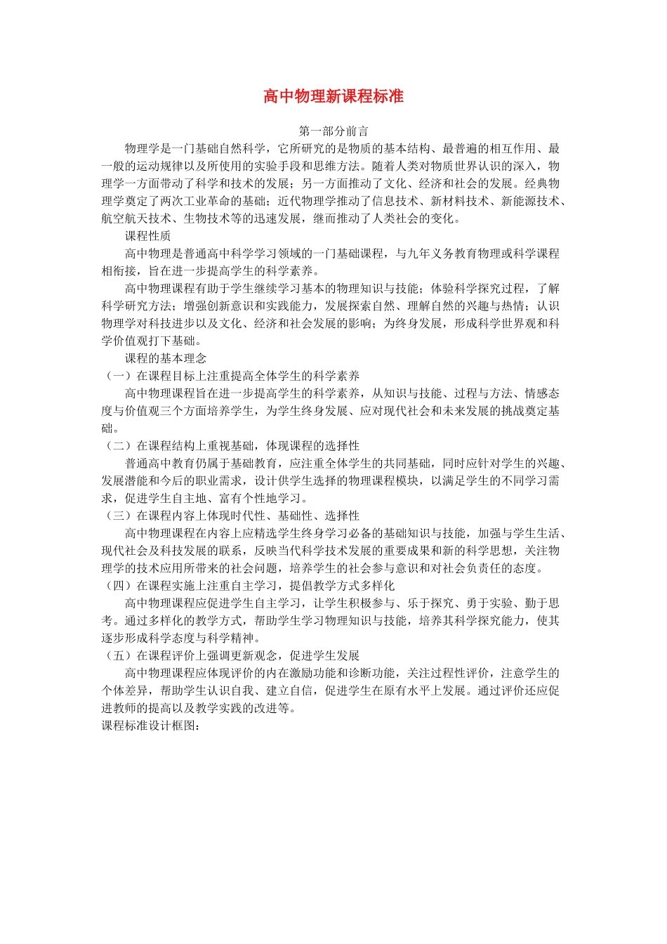 高中物理 新课程标准素材 新人教版_第1页