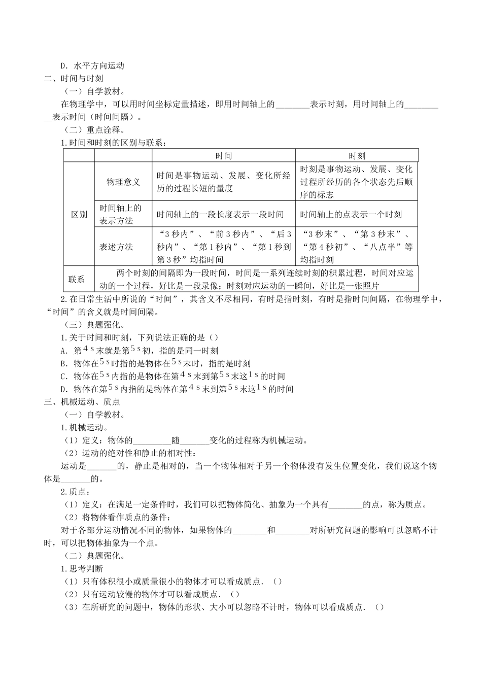 高中物理 第一章 描述运动的基本概念 1 参考系 时间 质点学案 教科版必修第一册-教科版高一第一册物理学案_第2页