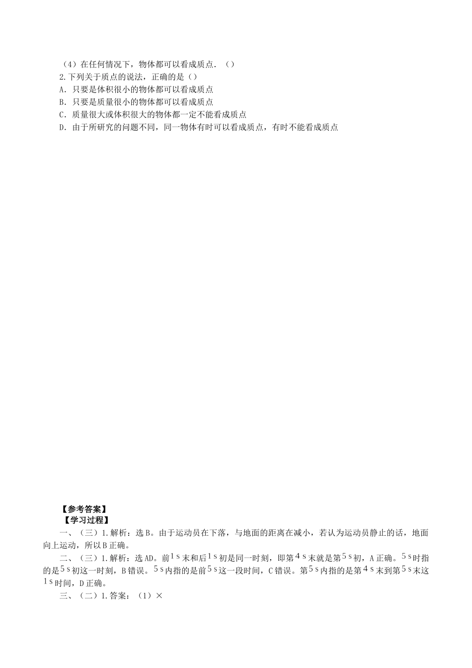 高中物理 第一章 描述运动的基本概念 1 参考系 时间 质点学案 教科版必修第一册-教科版高一第一册物理学案_第3页