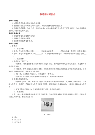 高中物理 第一章 描述运动的基本概念 1 参考系 时间 质点学案 教科版必修第一册-教科版高一第一册物理学案