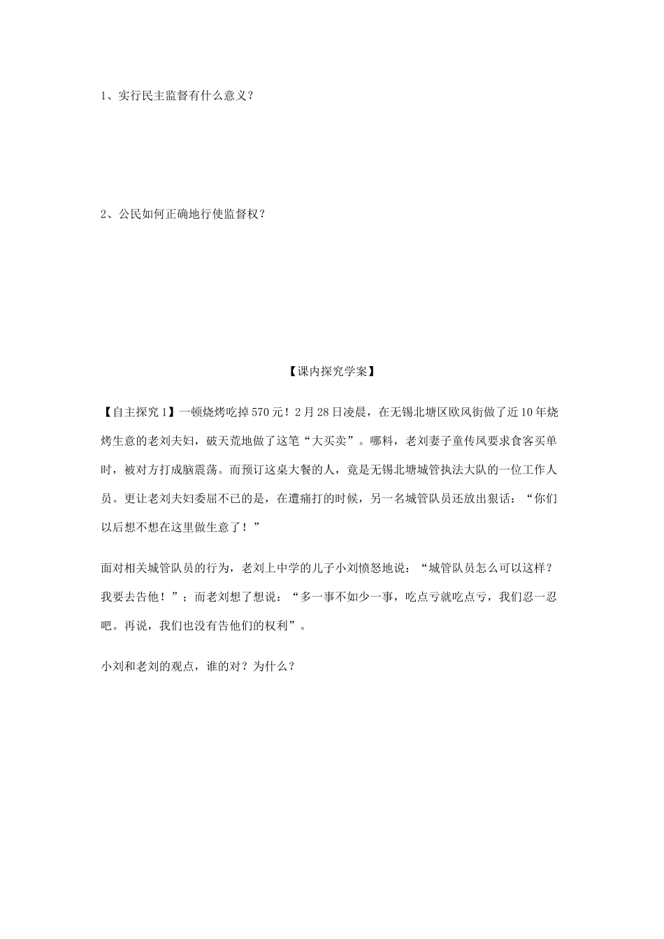 高中政治：新人教版必修2学案之《民主监督：守望公共家园》_第3页