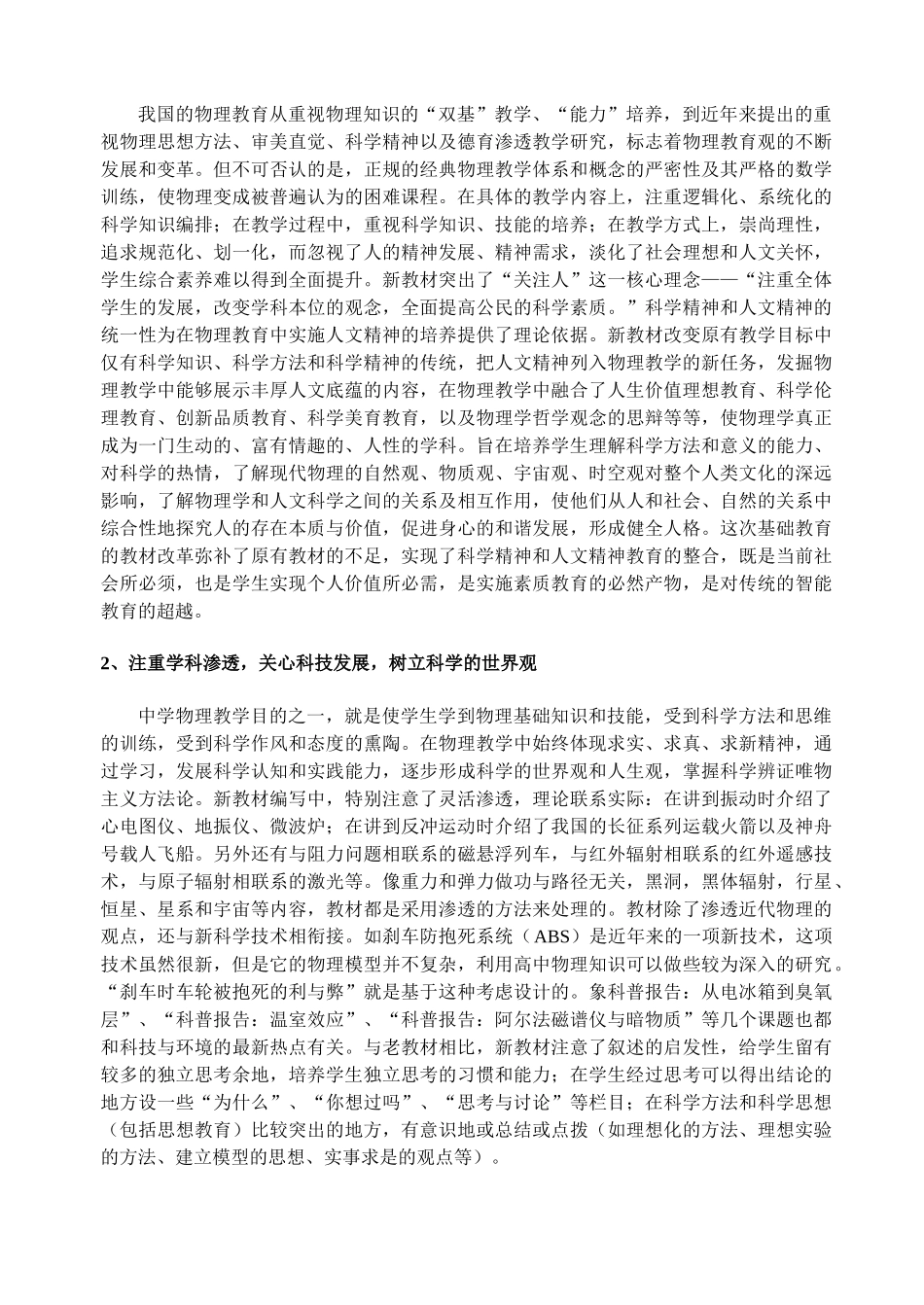 高中物理 新老教材教育理念差异的比较研究素材 新人教版_第2页