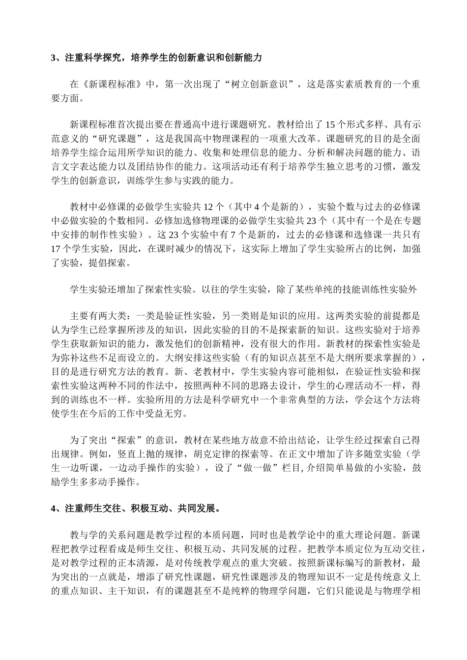 高中物理 新老教材教育理念差异的比较研究素材 新人教版_第3页