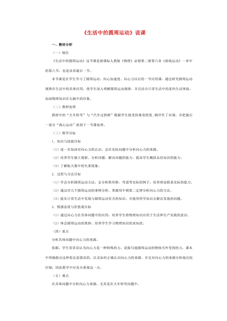 高中物理 生活中的圆周运动说课 新人教版必修2_第1页