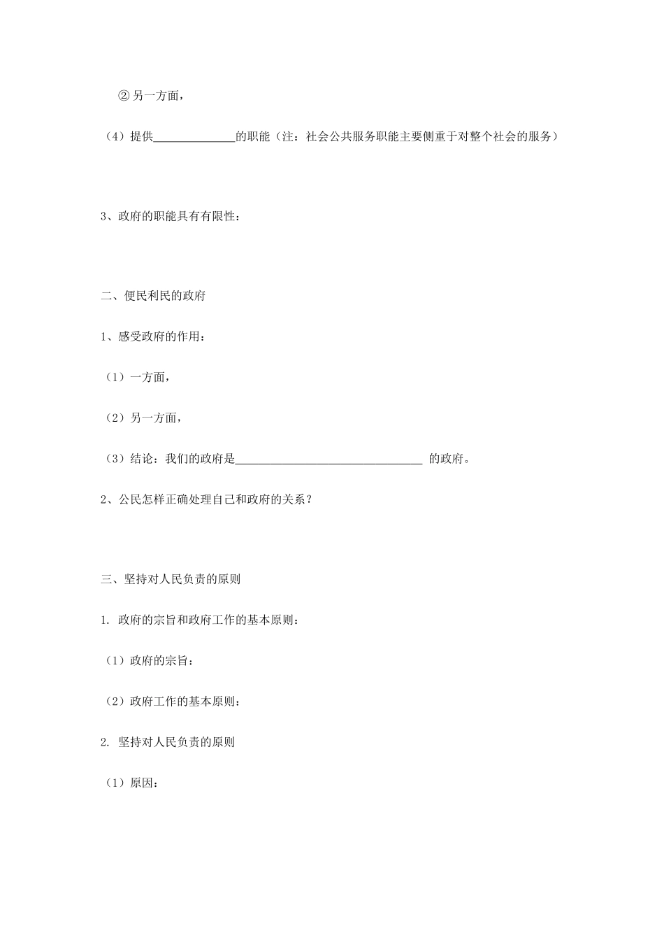 高中政治：新人教版必修2学案之《我国政府是人民的政府》_第2页
