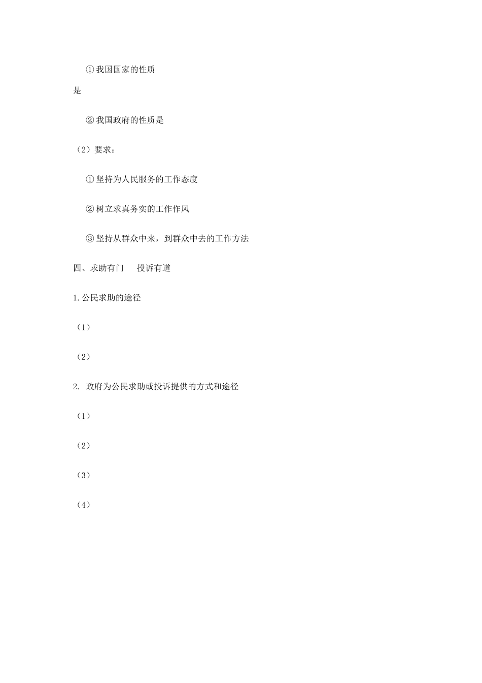 高中政治：新人教版必修2学案之《我国政府是人民的政府》_第3页