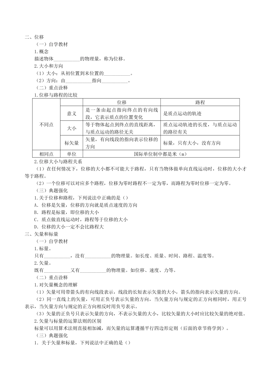 高中物理 第一章 描述运动的基本概念 2 位置 位移学案 教科版必修第一册-教科版高一第一册物理学案_第2页