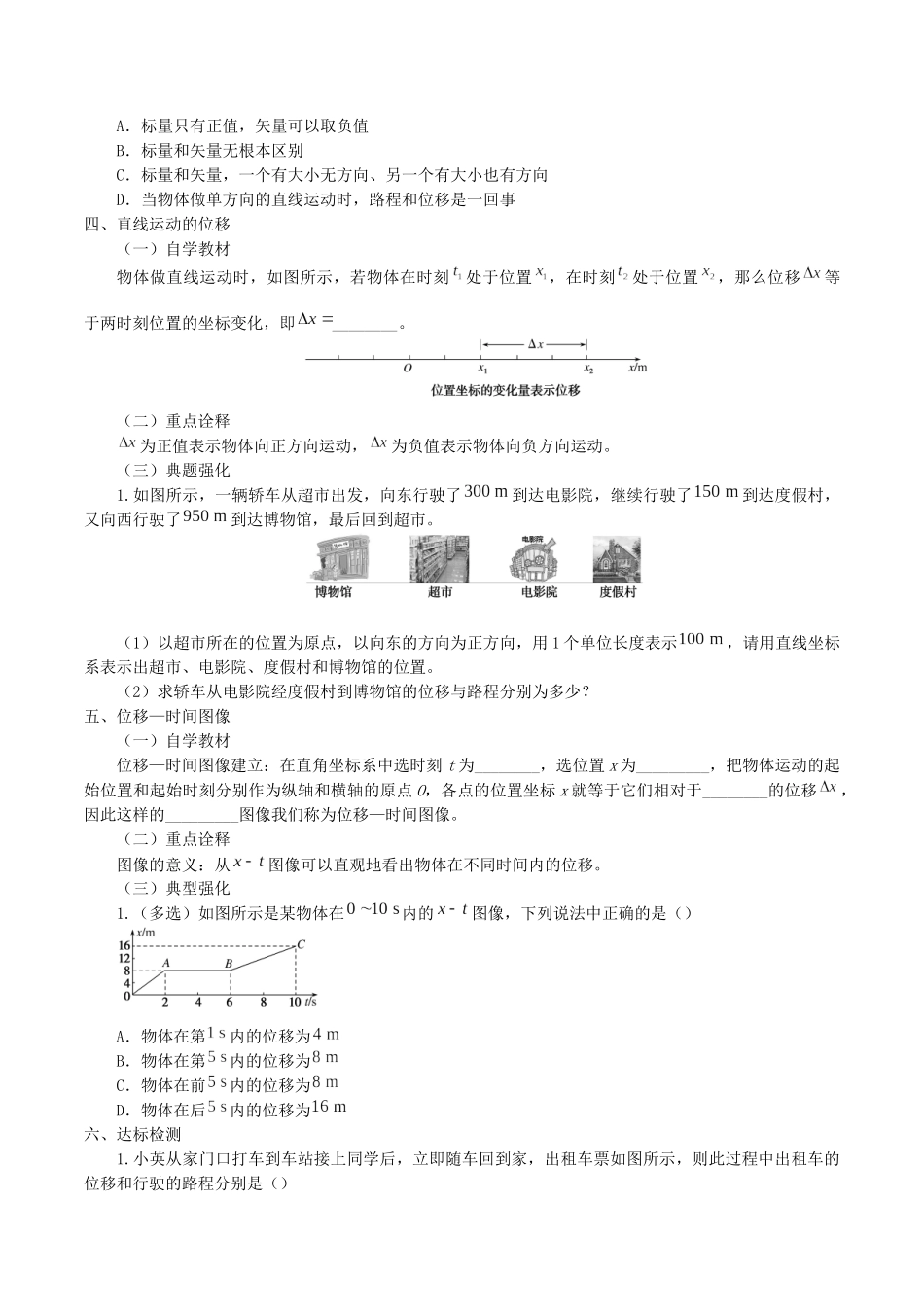高中物理 第一章 描述运动的基本概念 2 位置 位移学案 教科版必修第一册-教科版高一第一册物理学案_第3页