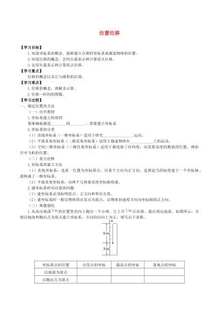 高中物理 第一章 描述运动的基本概念 2 位置 位移学案 教科版必修第一册-教科版高一第一册物理学案