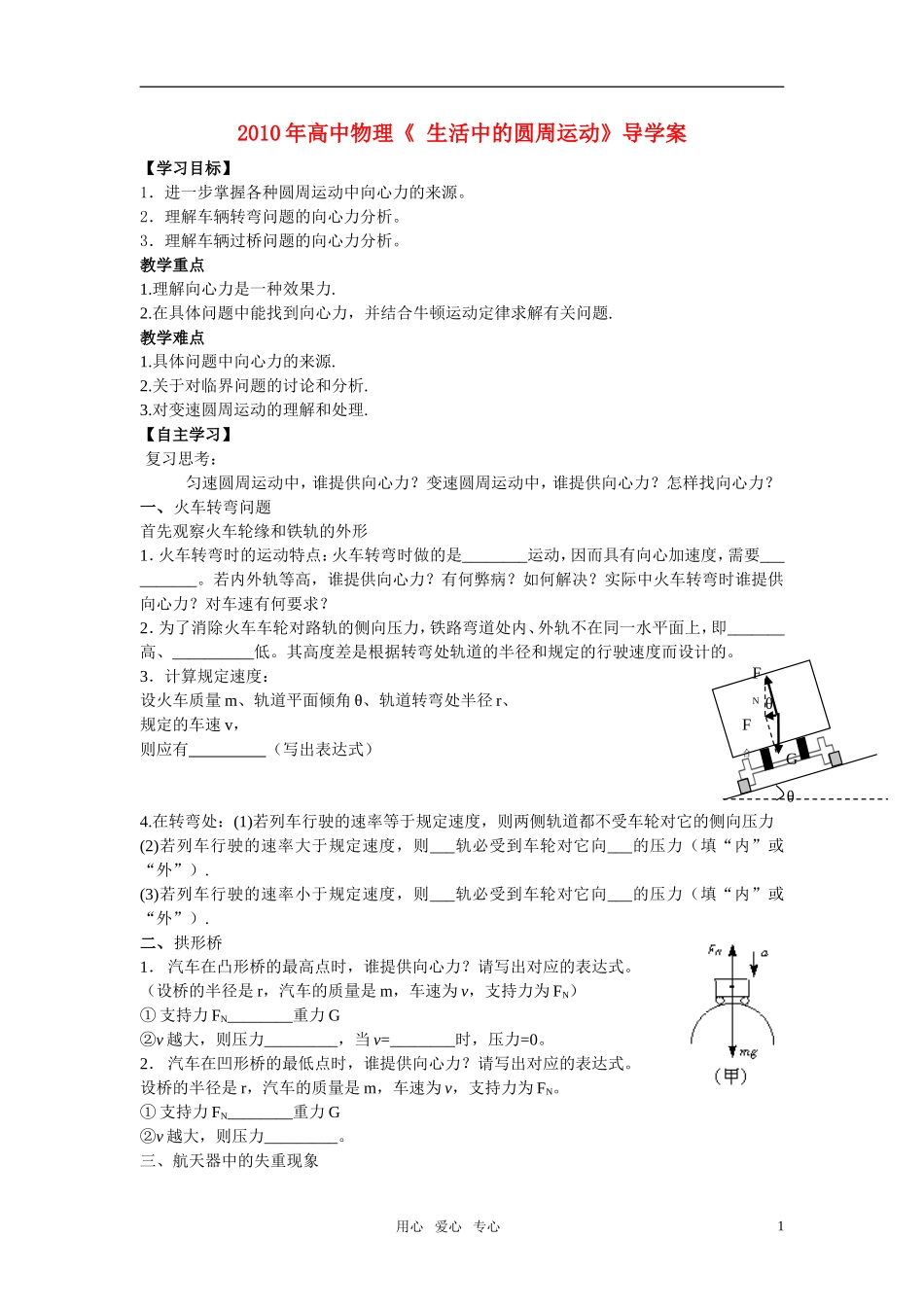 高中物理 生活中的圆周运动素材 新人教版必修2_第1页