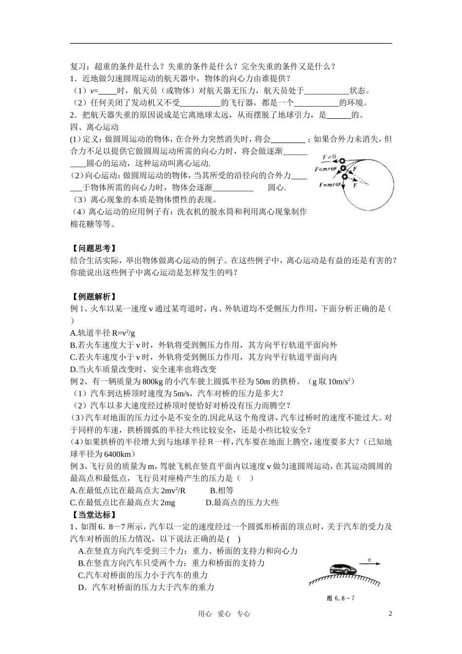 高中物理 生活中的圆周运动素材 新人教版必修2_第2页