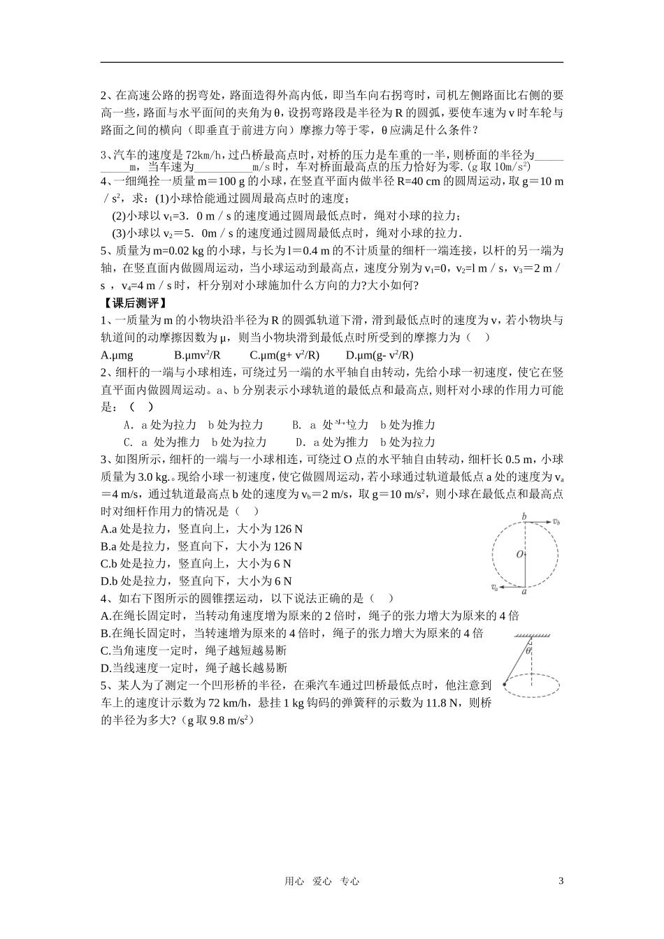 高中物理 生活中的圆周运动素材 新人教版必修2_第3页
