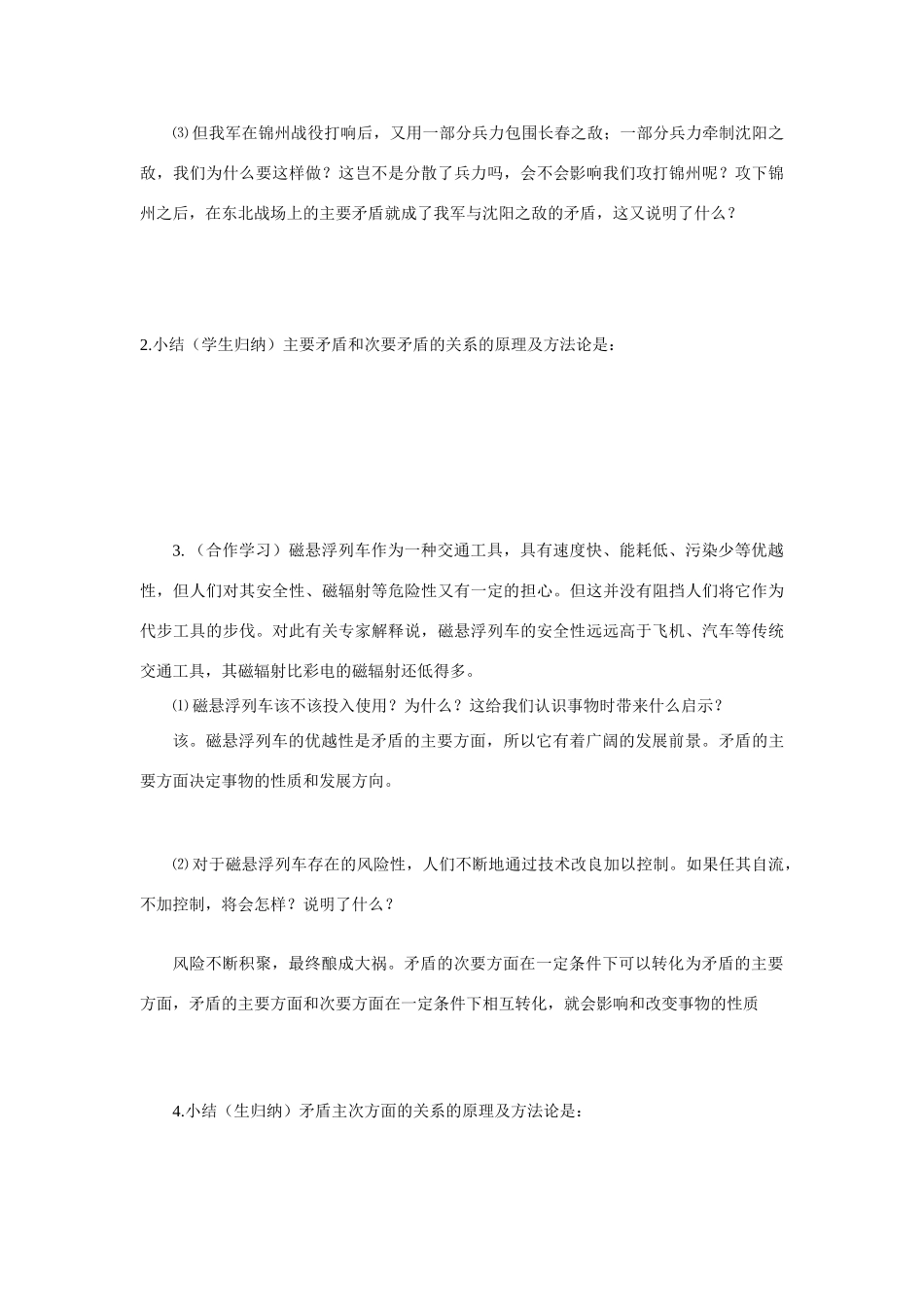 高中政治：用对立统一的观点看问题学案新人教版必修4_第2页