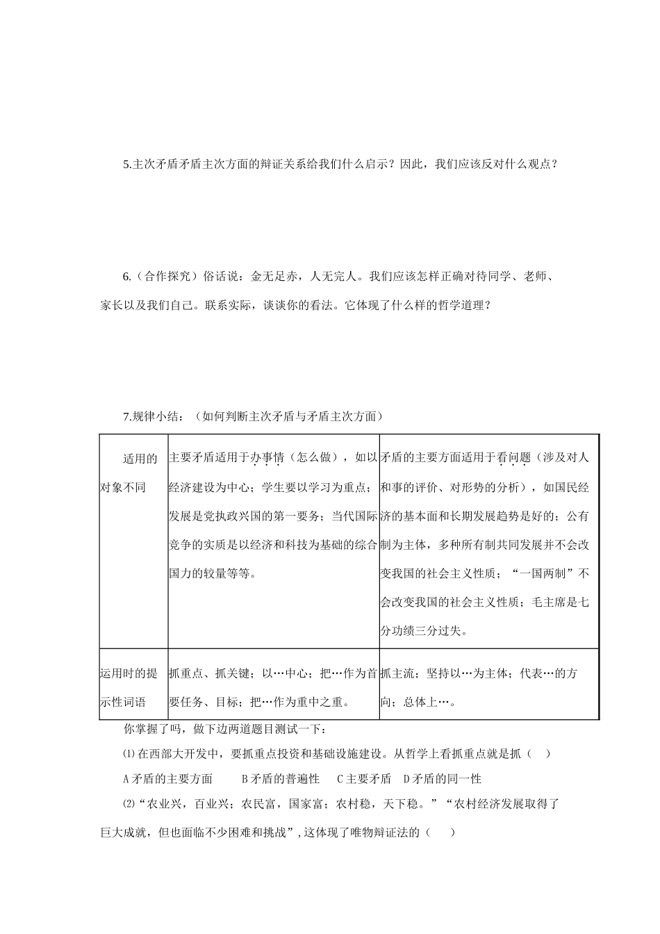 高中政治：用对立统一的观点看问题学案新人教版必修4_第3页