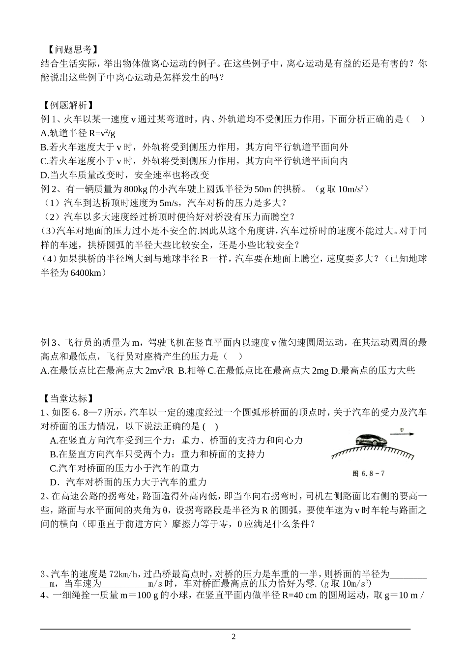 高中物理 生活中圆周运动导学案 新人教版_第2页