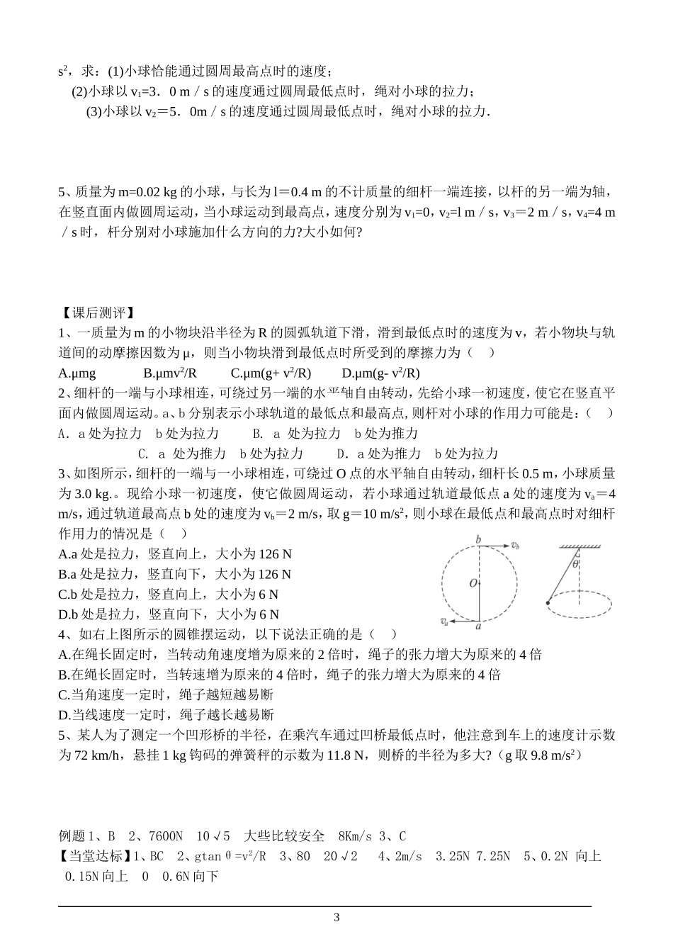 高中物理 生活中圆周运动导学案 新人教版_第3页