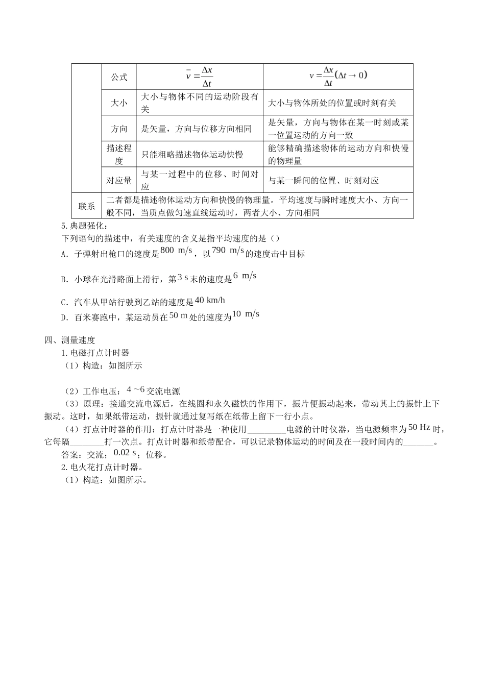 高中物理 第一章 描述运动的基本概念 3 位置变化的快慢与方向——速度学案 教科版必修第一册-教科版高一第一册物理学案_第2页