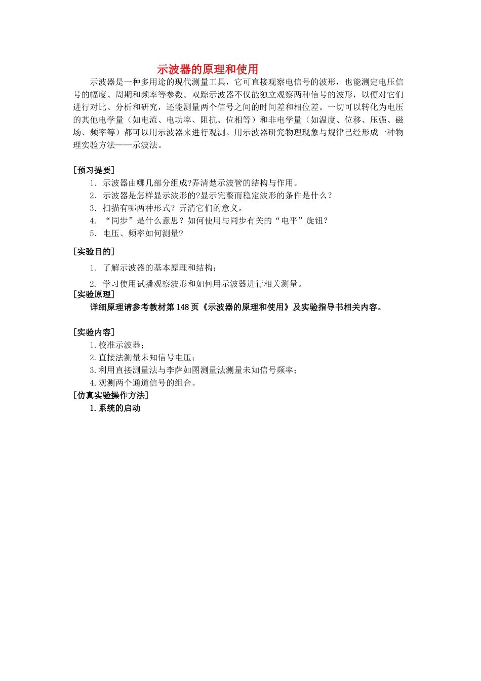 高中物理 示波器的奥秘原理素材 粤教版选修3-4_第1页