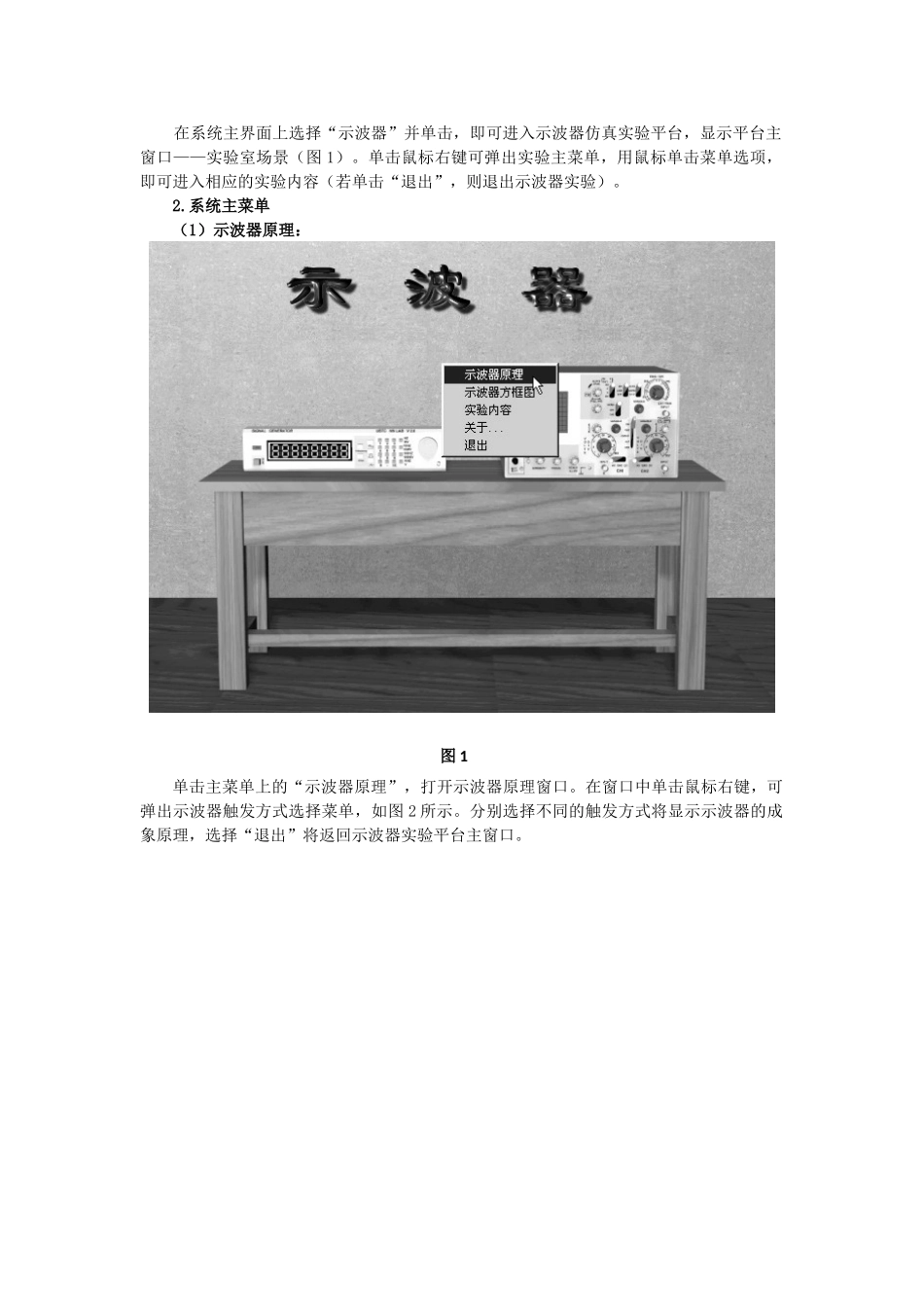 高中物理 示波器的奥秘原理素材 粤教版选修3-4_第2页