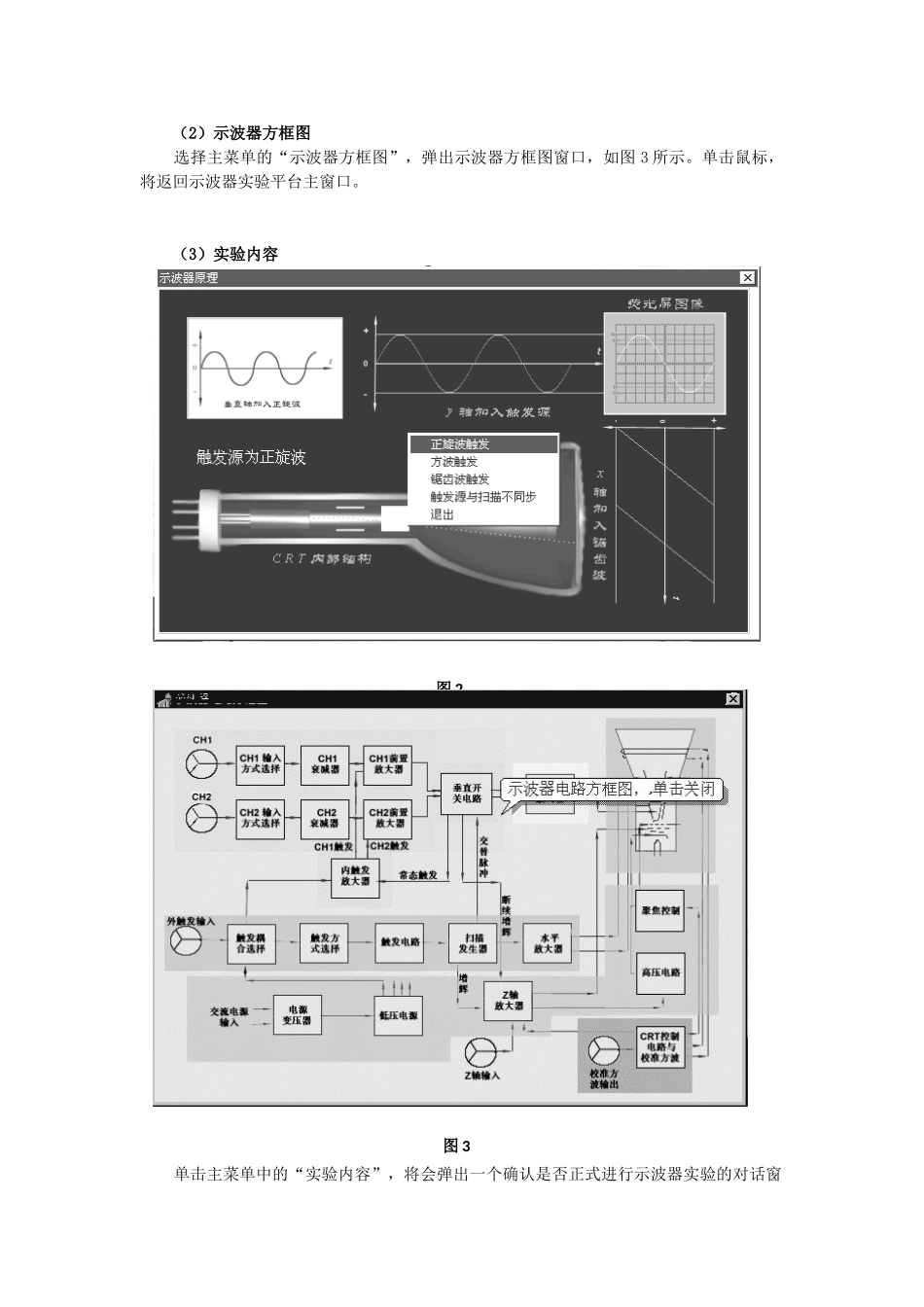 高中物理 示波器的奥秘原理素材 粤教版选修3-4_第3页
