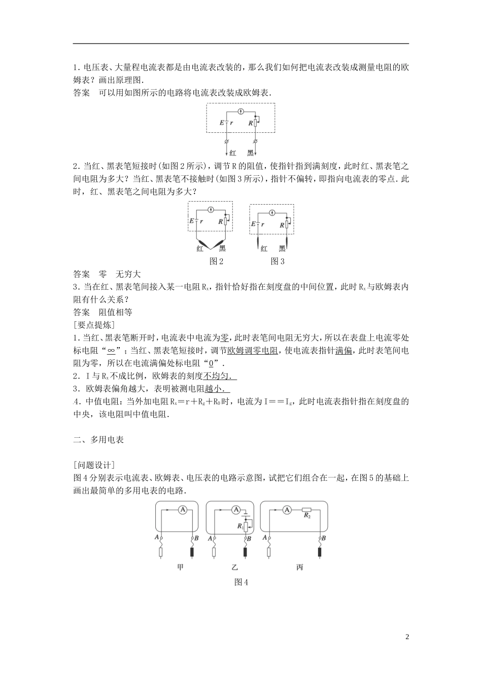 高中物理 学生实验 练习使用多用电表导学案 教科版选修3-1-教科版高中选修3-1物理学案_第2页