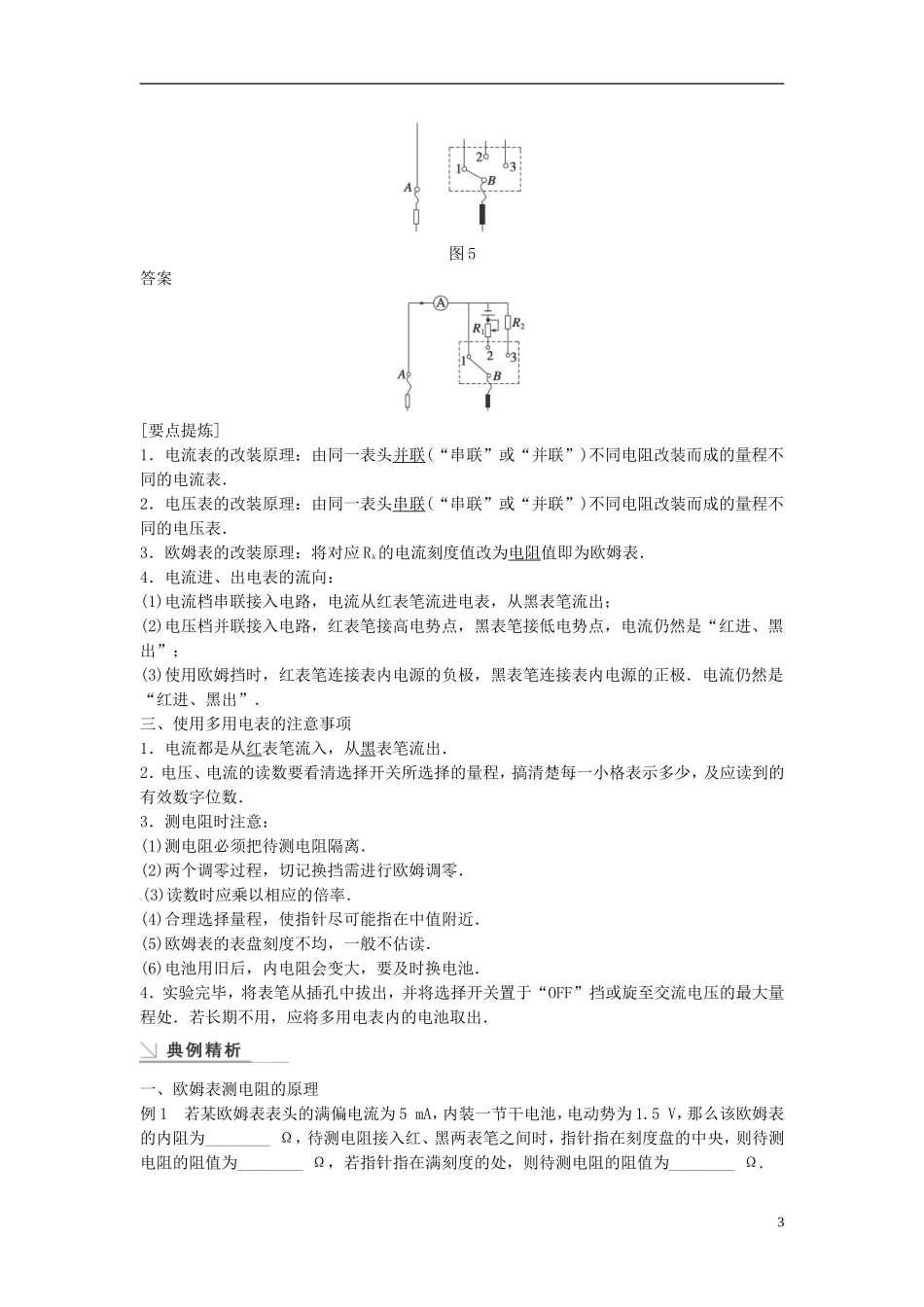 高中物理 学生实验 练习使用多用电表导学案 教科版选修3-1-教科版高中选修3-1物理学案_第3页