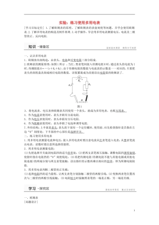 高中物理 学生实验 练习使用多用电表导学案 教科版选修3-1-教科版高中选修3-1物理学案