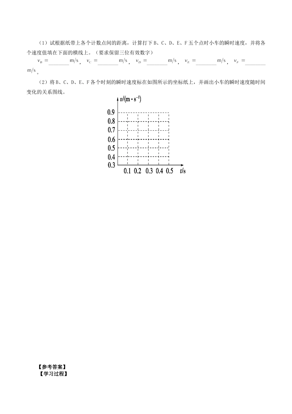 高中物理 第一章 描述运动的基本概念 4 实验：用打点计时器测量小车的速度学案 教科版必修第一册-教科版高一第一册物理学案_第3页