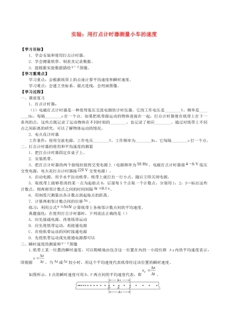 高中物理 第一章 描述运动的基本概念 4 实验：用打点计时器测量小车的速度学案 教科版必修第一册-教科版高一第一册物理学案
