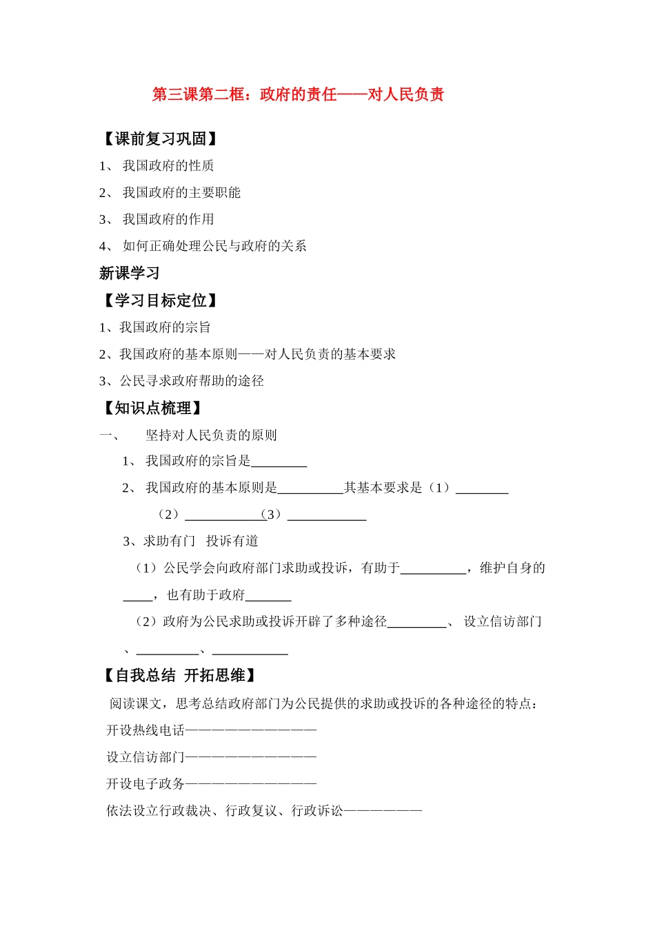 高中政治：政府的责任：对人民负责学案新人教版必修2_第1页