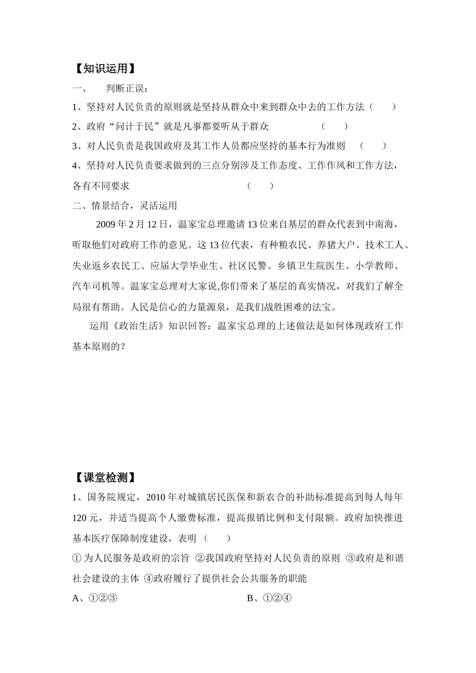 高中政治：政府的责任：对人民负责学案新人教版必修2_第2页