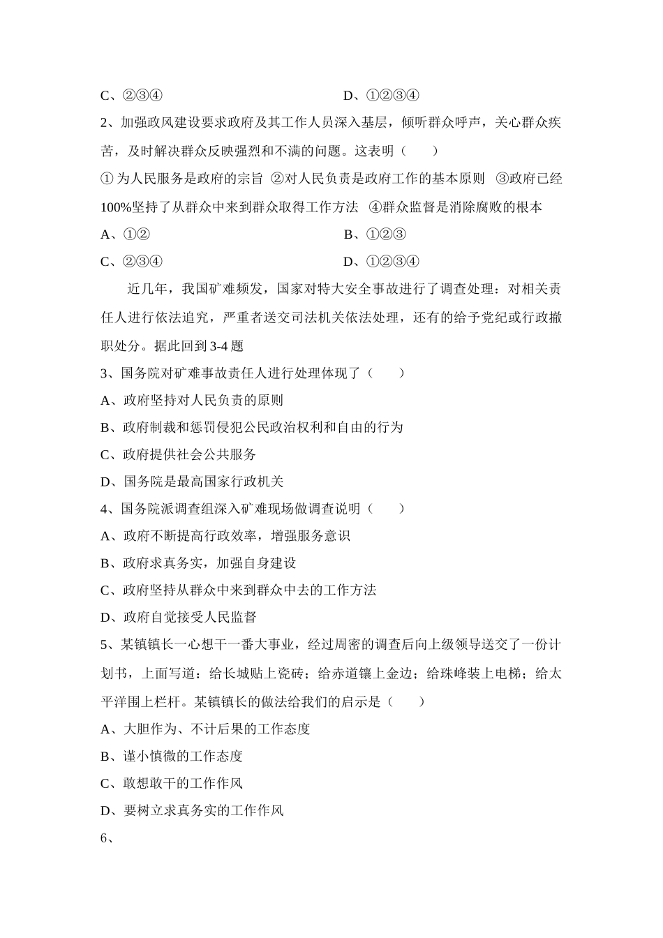 高中政治：政府的责任：对人民负责学案新人教版必修2_第3页
