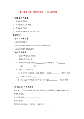 高中政治：政府的责任：对人民负责学案新人教版必修2