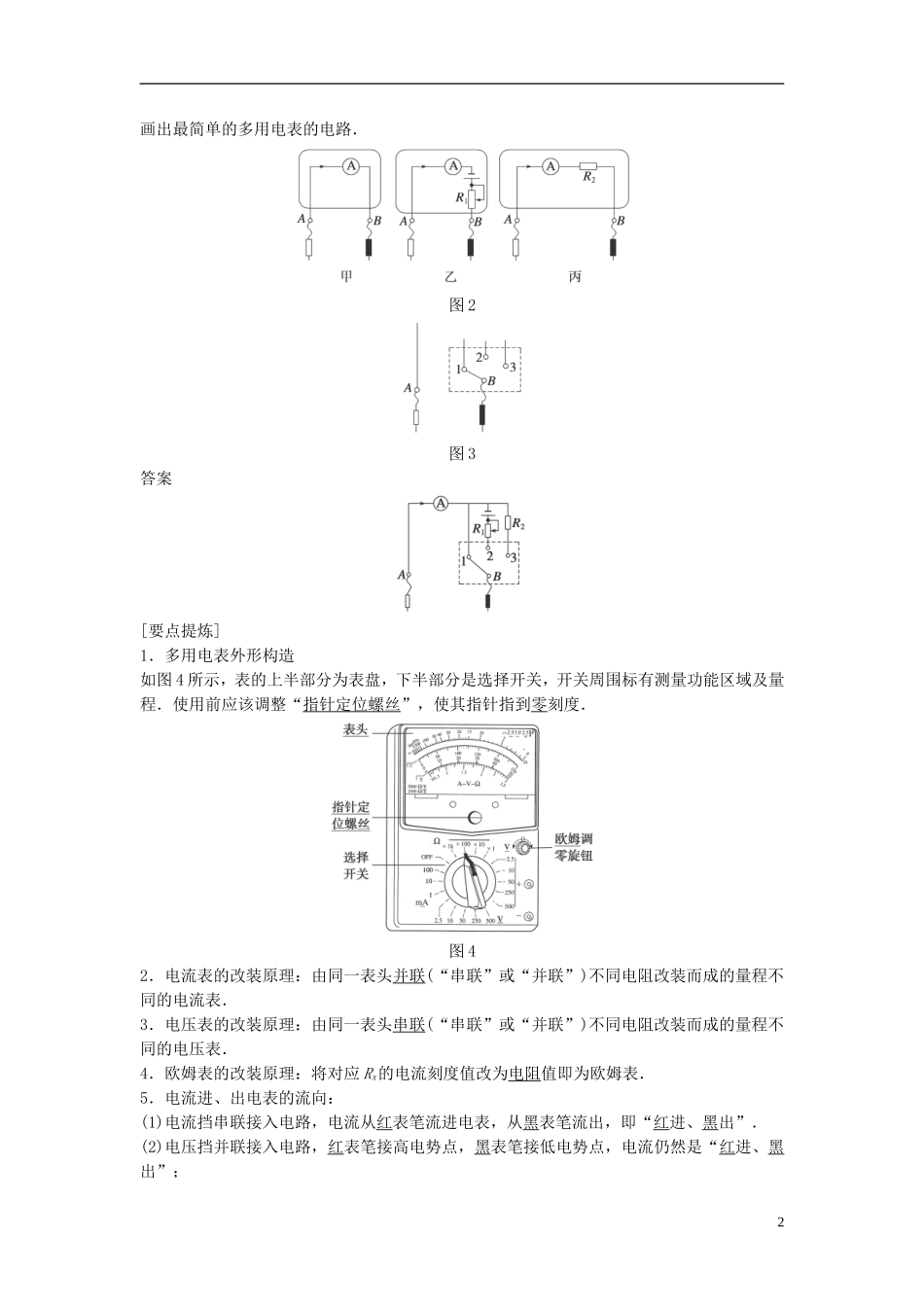高中物理 学生实验 练习使用多用电表学案 教科版选修3-1-教科版高中选修3-1物理学案_第2页