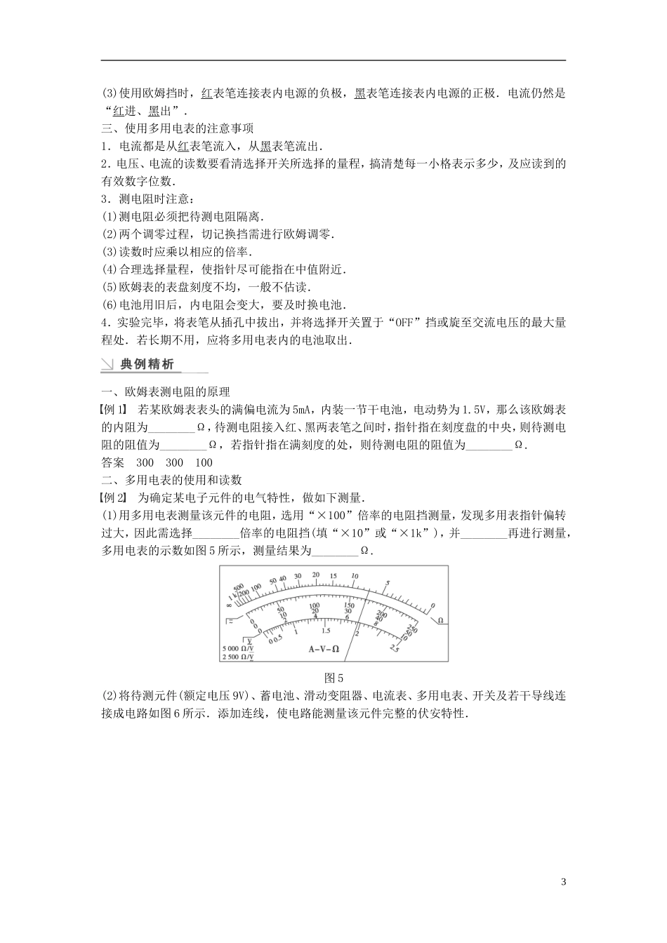 高中物理 学生实验 练习使用多用电表学案 教科版选修3-1-教科版高中选修3-1物理学案_第3页