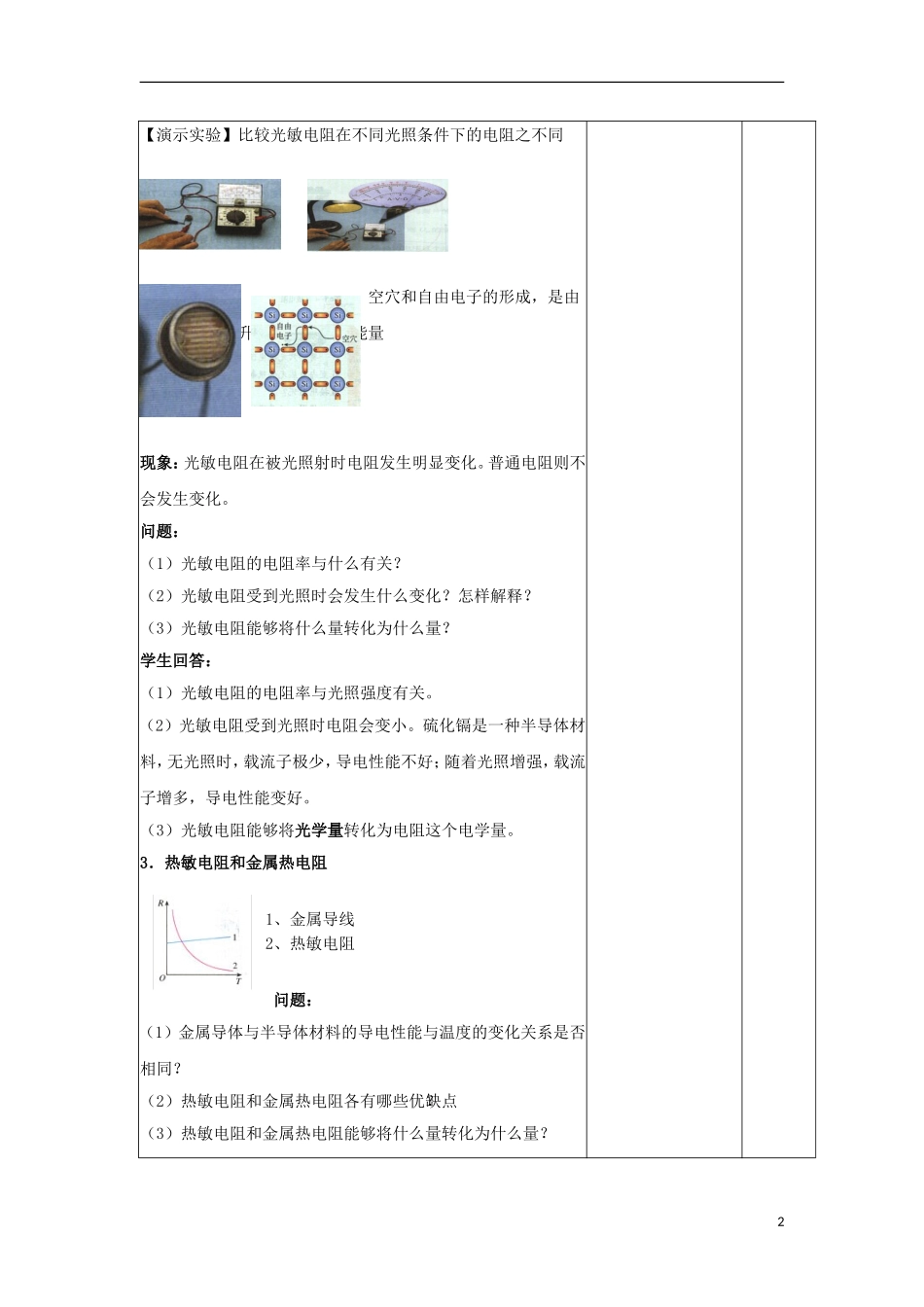 高中物理 温度传感器和光传感器教学案 教科版选修3-2-教科版高中选修3-2物理教学案_第2页