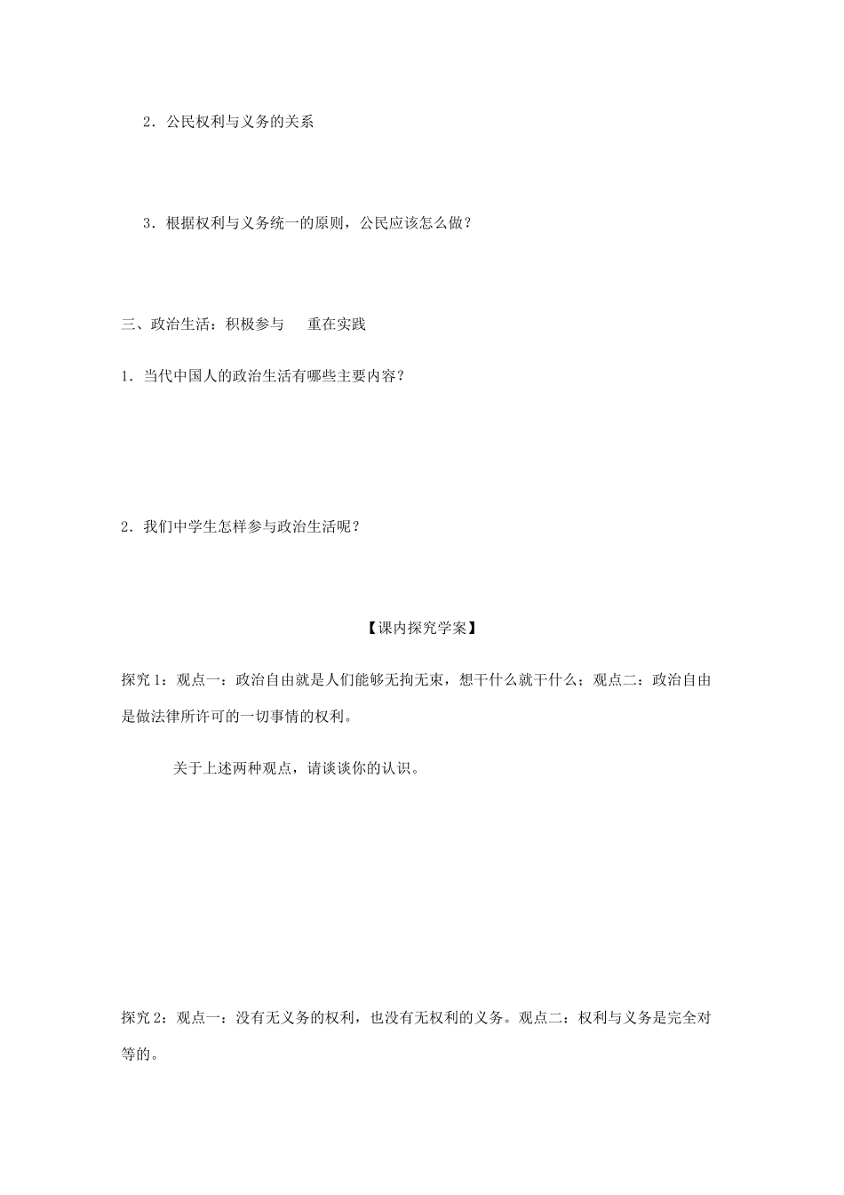 高中政治：政治权利和义务与政治生活学案（人教版必修2）_第2页