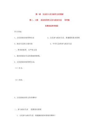 高中政治：政治权利和义务与政治生活学案（人教版必修2）