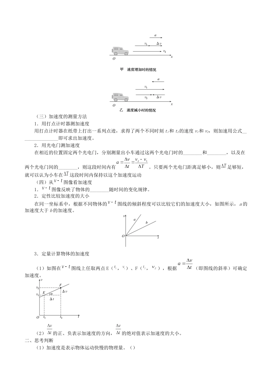 高中物理 第一章 描述运动的基本概念 5 速度变化的快慢与方向——加速度学案 教科版必修第一册-教科版高一第一册物理学案_第2页