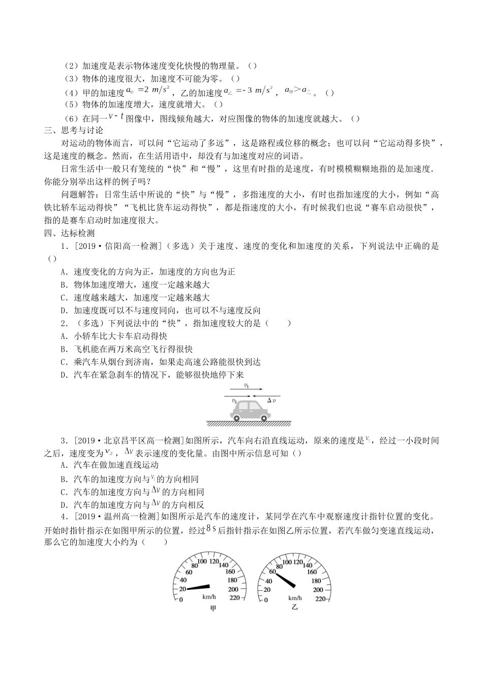 高中物理 第一章 描述运动的基本概念 5 速度变化的快慢与方向——加速度学案 教科版必修第一册-教科版高一第一册物理学案_第3页