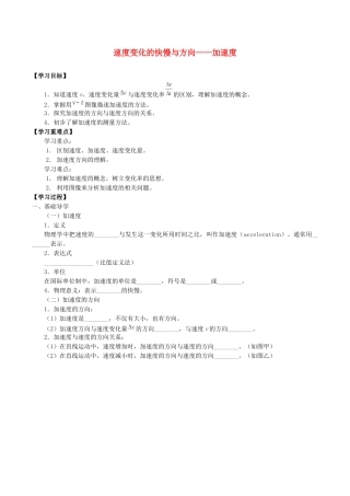 高中物理 第一章 描述运动的基本概念 5 速度变化的快慢与方向——加速度学案 教科版必修第一册-教科版高一第一册物理学案