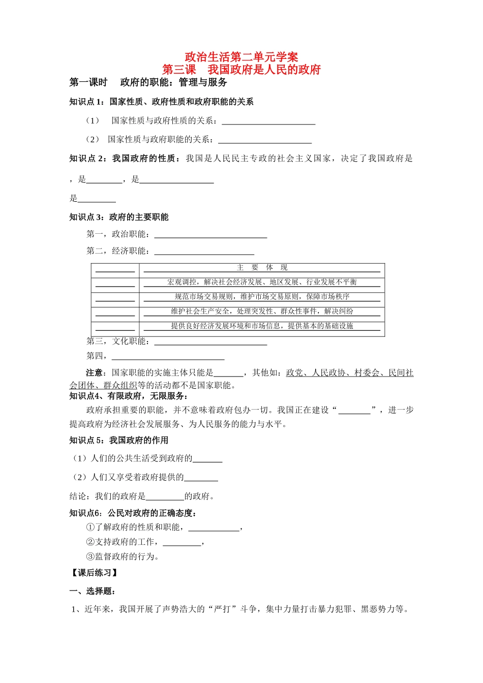 高中政治：政治生活第二单元学案新人教版必修2_第1页
