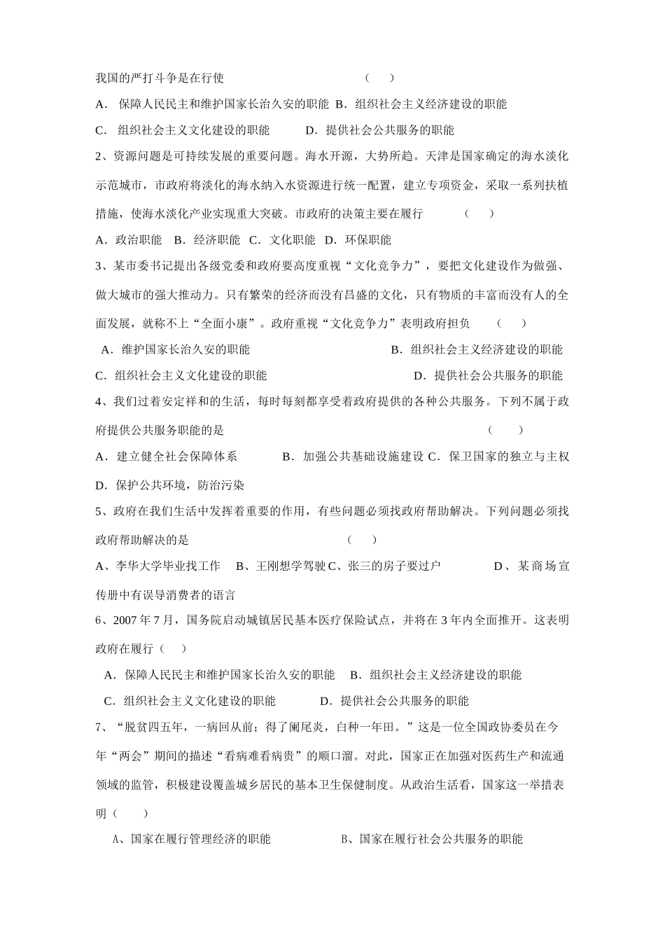 高中政治：政治生活第二单元学案新人教版必修2_第2页