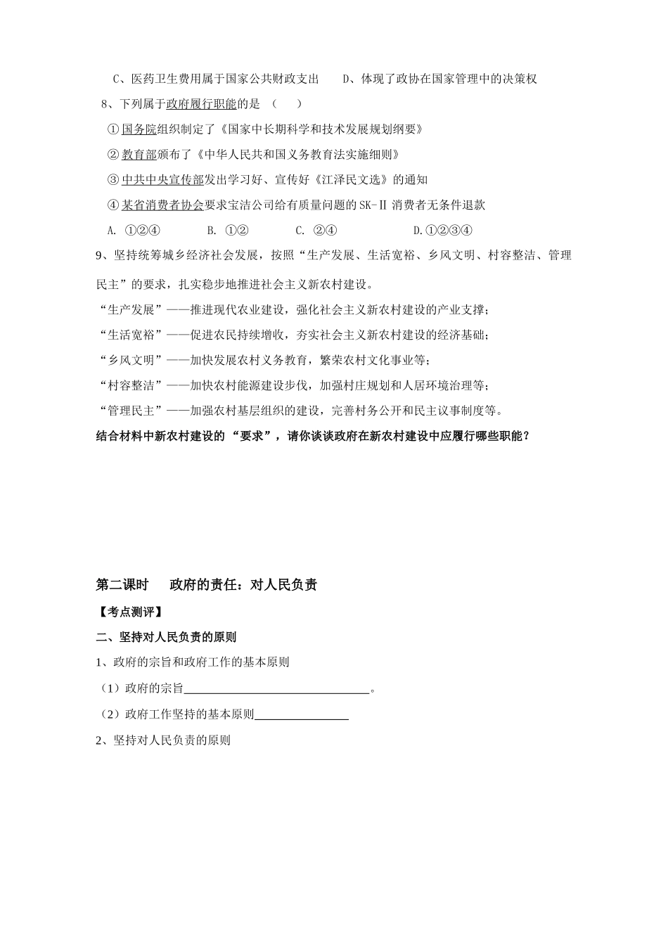 高中政治：政治生活第二单元学案新人教版必修2_第3页